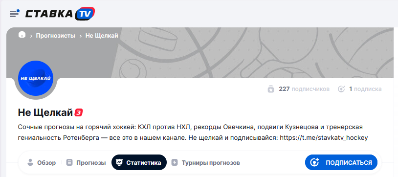 Профиль Не Щелкай на Ставка TV