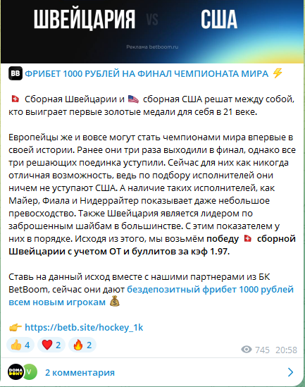 Прогноз на финал ЧМ по хоккею