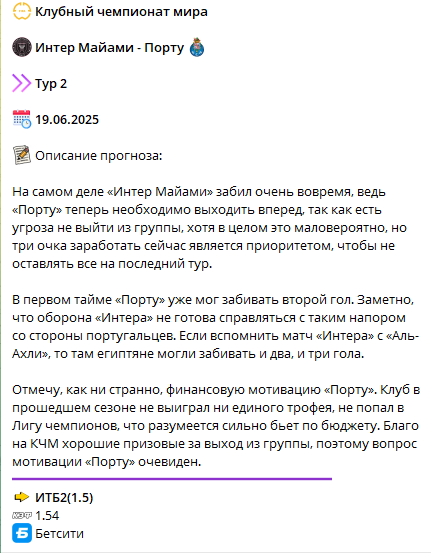 Прогноз на футбол