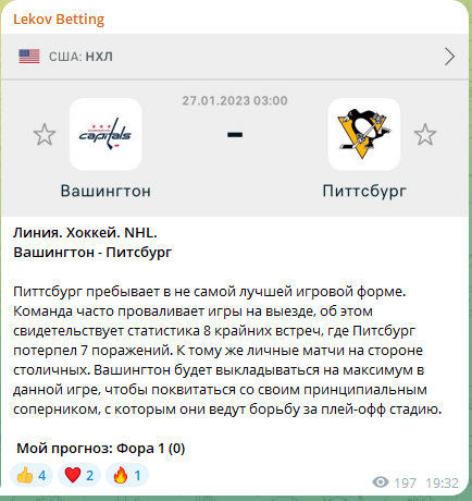Прогноз на НХЛ