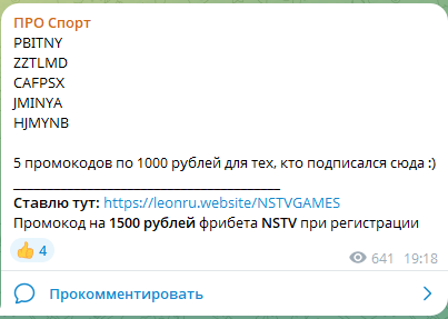 Прогноз с промокодами и ссылкой на сайт бк