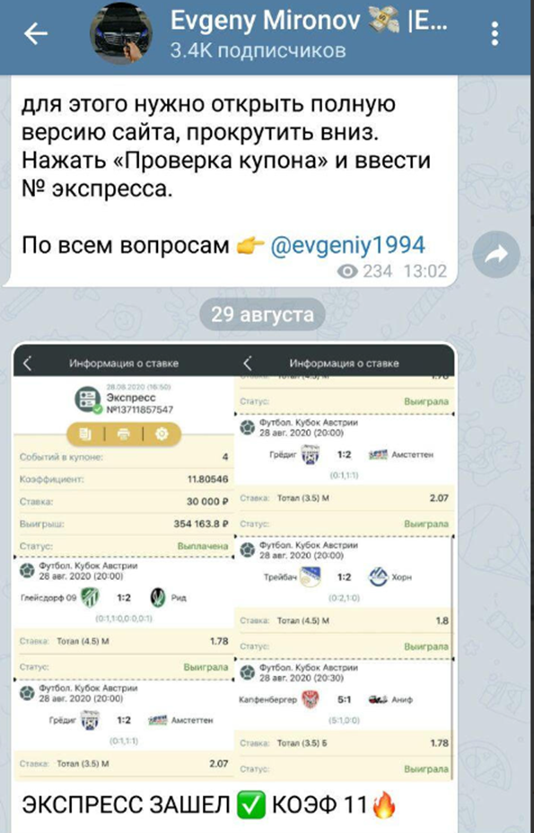 Прогнозы на спорт от Евгения Миронова Ставки