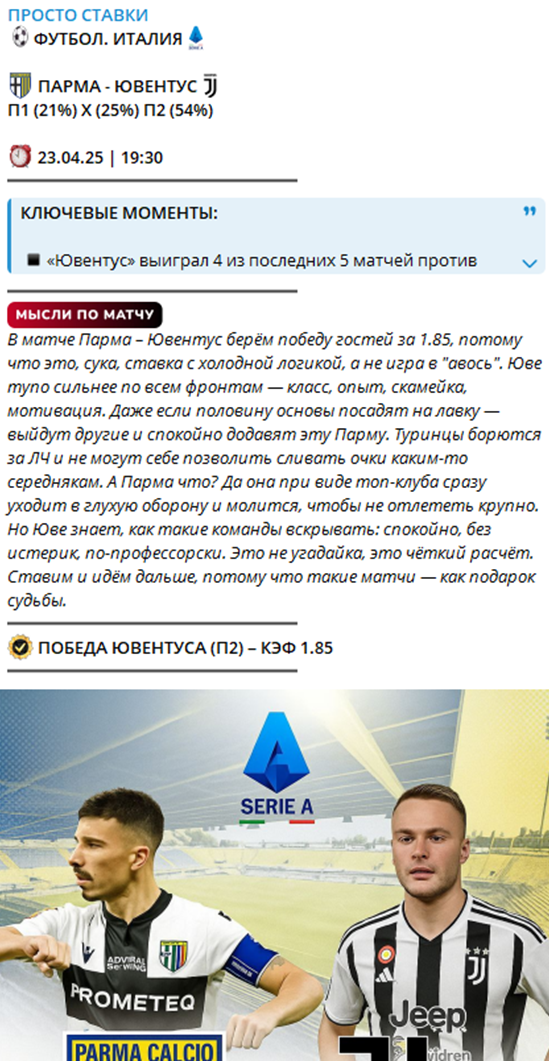 ПРОСТО СТАВКИ