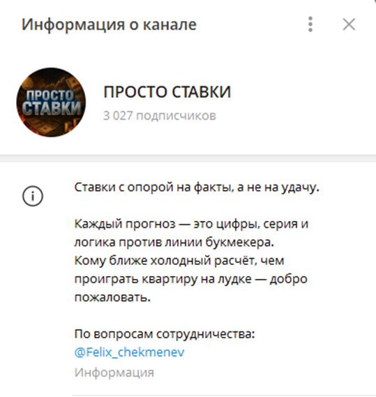 ПРОСТО СТАВКИ