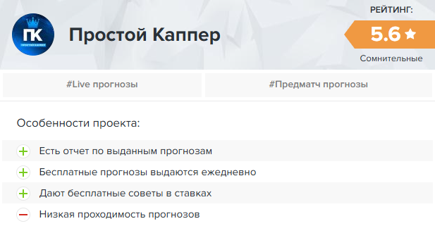 Простой Каппер