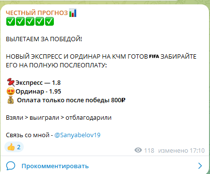 Публикация о послеоплате прогнозов