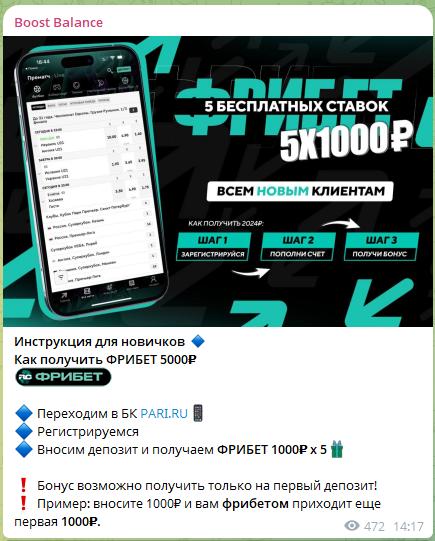 Реклама бк PARI
