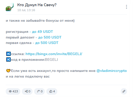 Реклама криптобиржи