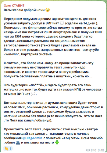 Рекомендация вип-чата