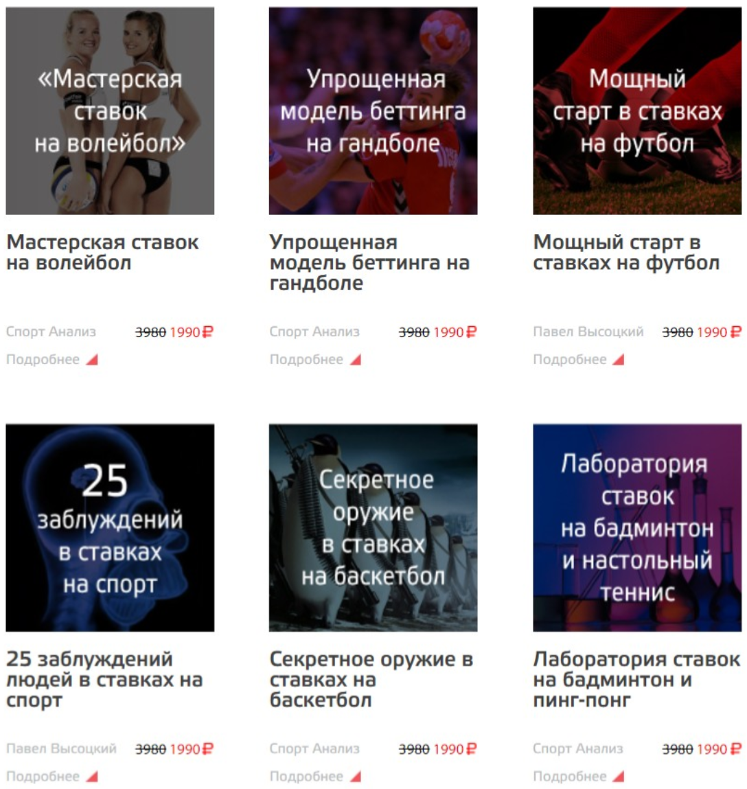 сайт Sport Analiz com