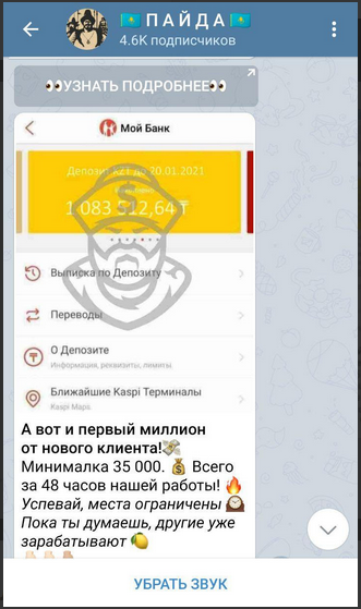 Скрин о крупном депозите