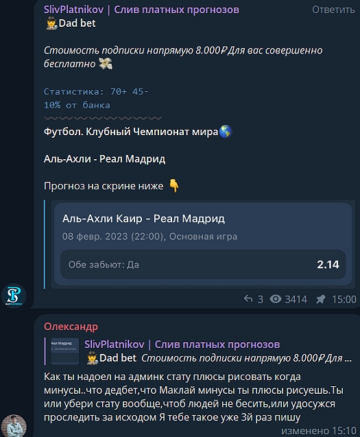 сливы платных прогнозов тг