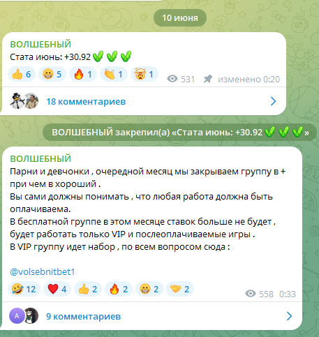 Сообщение о прекращении бесплатной деятельности