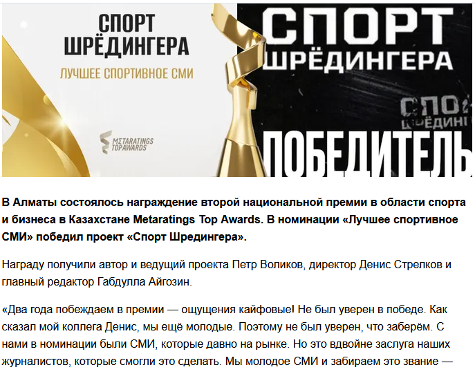 Спорт Шредингера победил в номинации «Лучшее спортивное СМИ»