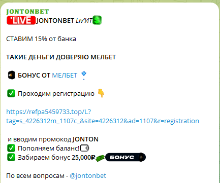 Ссылка на Melbet в посте с прогнозом