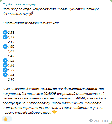 Статистика бесплатных матчей