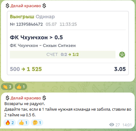 Ставка на гол команды в лайве