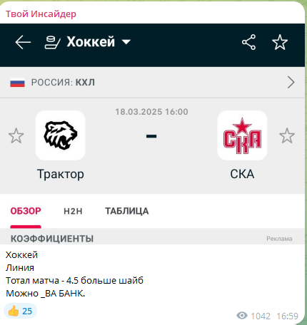 Ставка на кхл без превью
