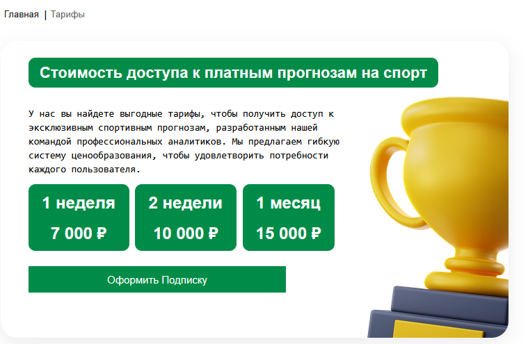 Стоимость подписок