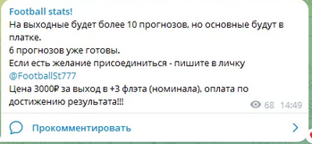 Цена платного канала