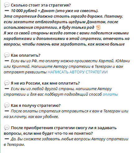 Цена покупки стратегии