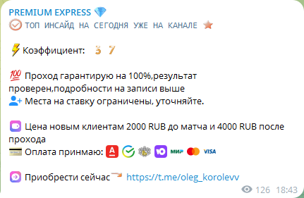 Цена прогноза и варианты оплаты Цена прогноза и варианты оплаты