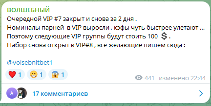 Цена вход в вип-группу