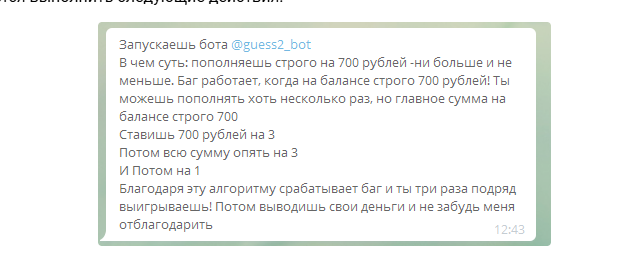 Угадай число