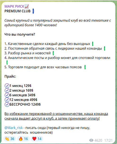 Варианты подписки на вип-чат