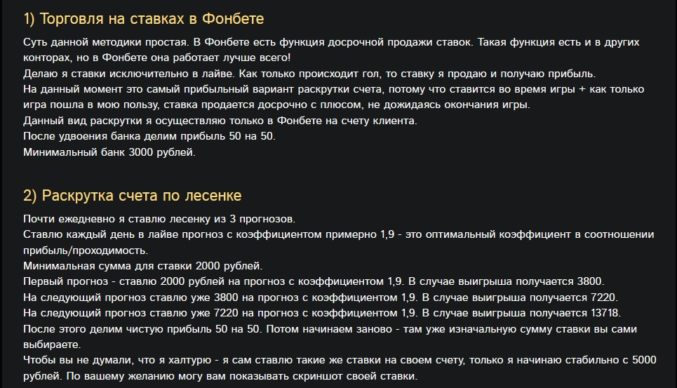 Варианты раскрутки счета