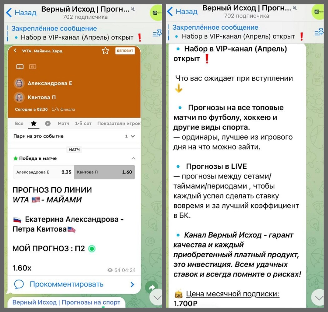 Верный Исход