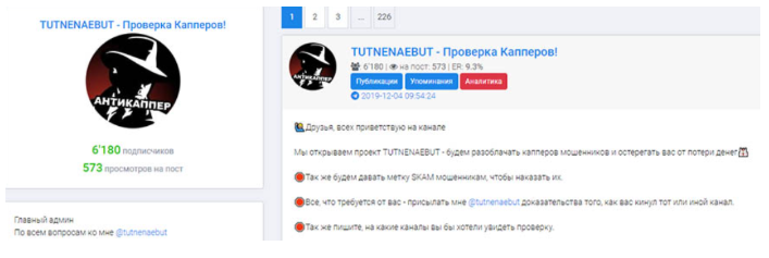 Антикаппер