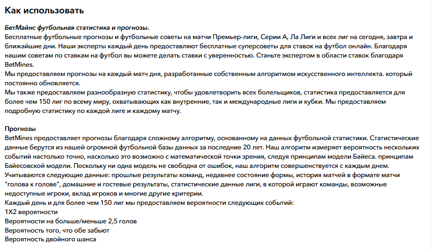 Как использовать БетМайнс
