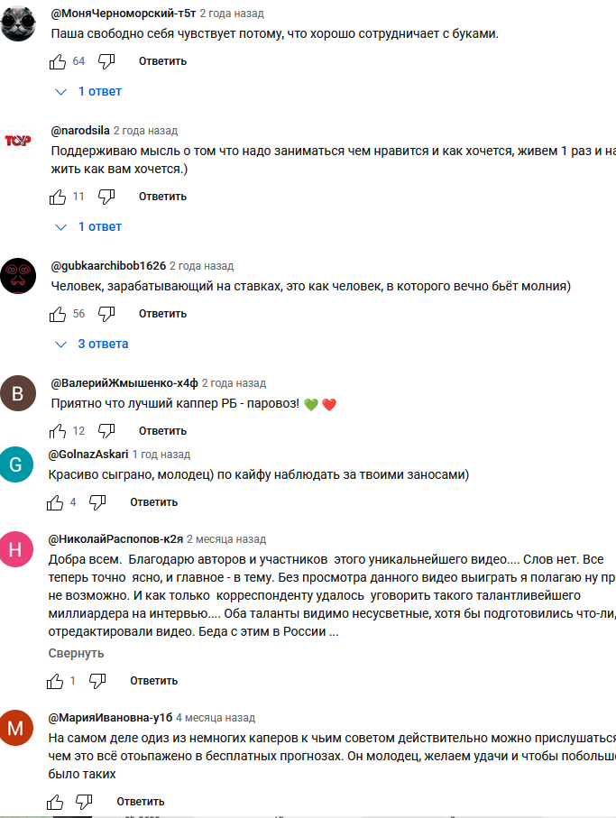 Комментарии о Павле под видео с интервью