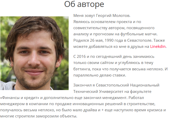 Об авторе проекта
