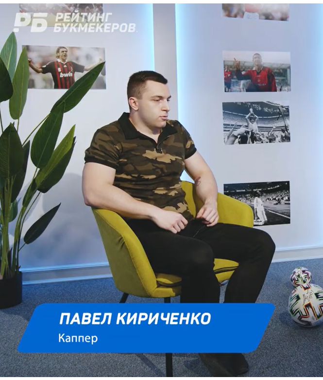 Павел Кириченко на интервью