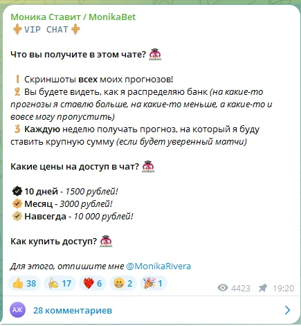 Пост о вип-чате