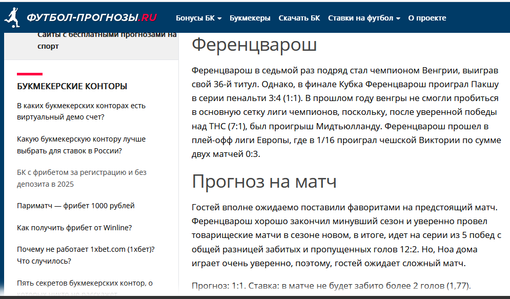 Прогноз на футбольный матч
