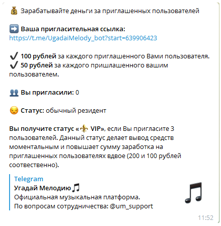 Реферальная программа проекта