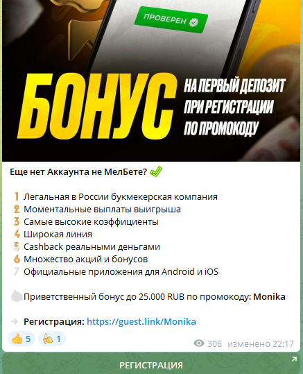 Реклама бк Мелбет