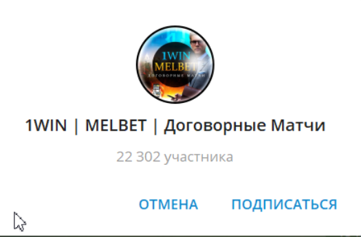 Реклама сомнительного тг-канала