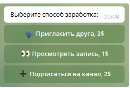 Способы заработка