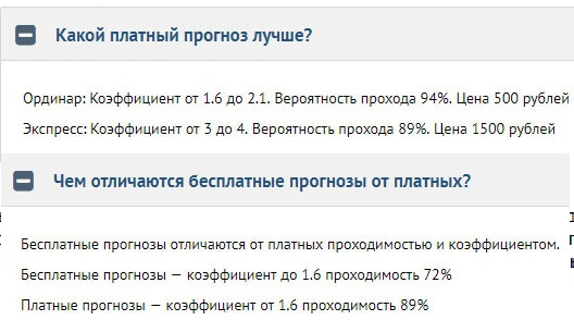 Цены и проходимость платных прогнозов