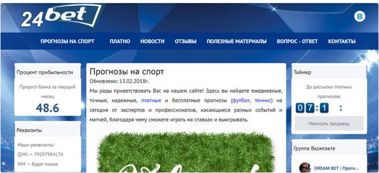 Вид сайта 24 БЕТ