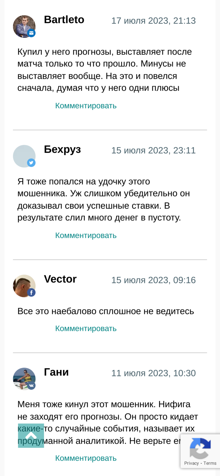 Мурзабаев Санжар каппер отзывы