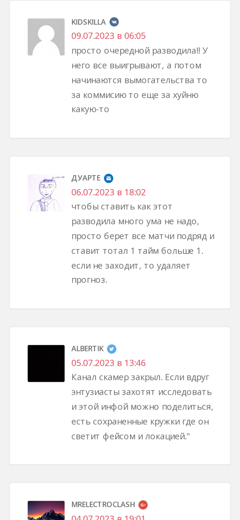 Телеграмм MAXIM ELESAREV отзывы каппер отзывы