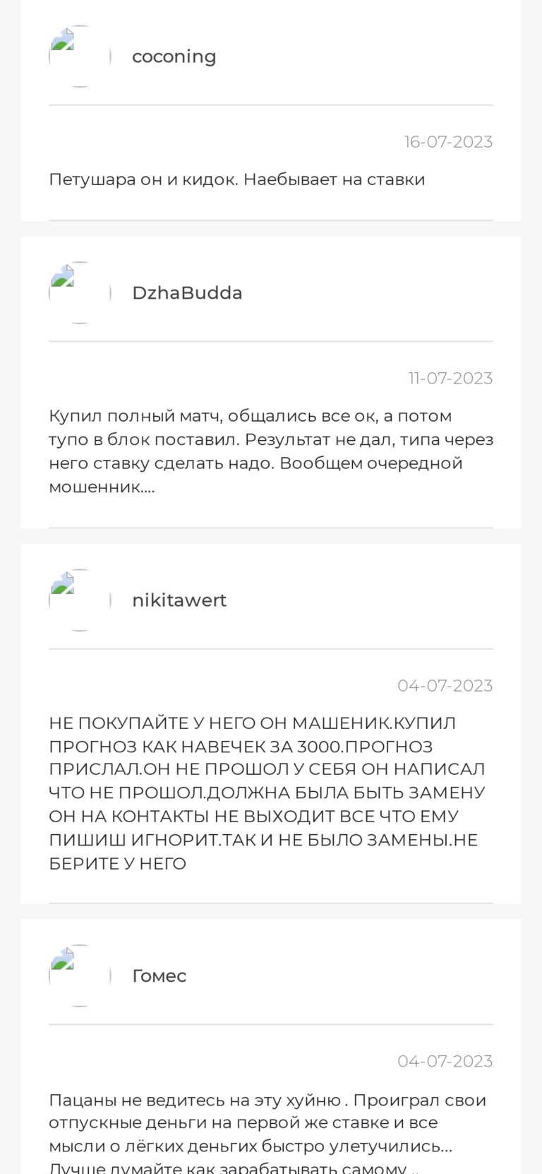 Павел Литвинов Договорные матчи каппер отзывы
