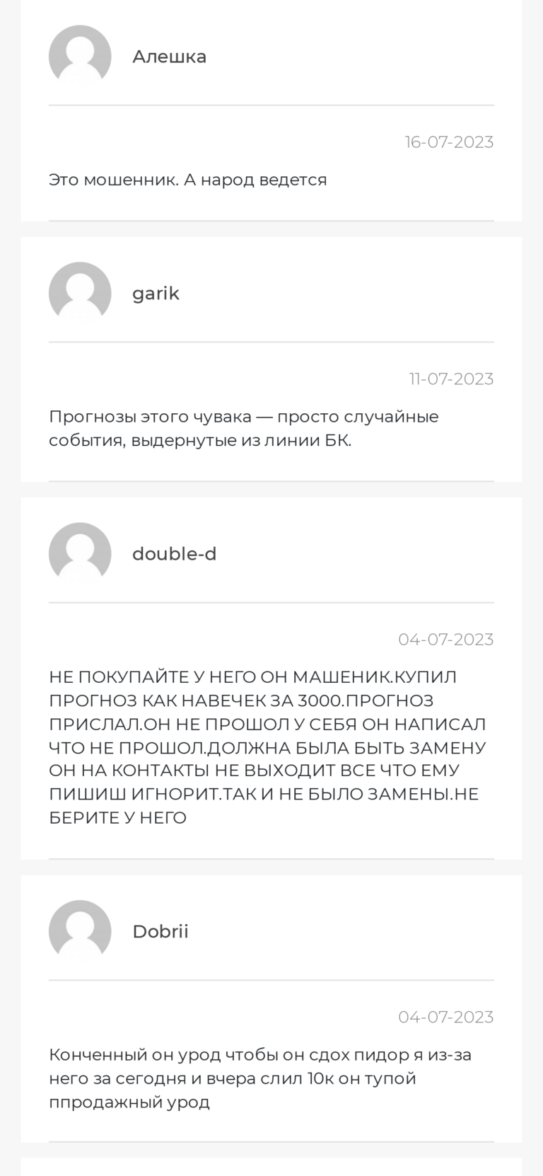 Блог Антона Ефимова каппер отзывы каппер отзывы