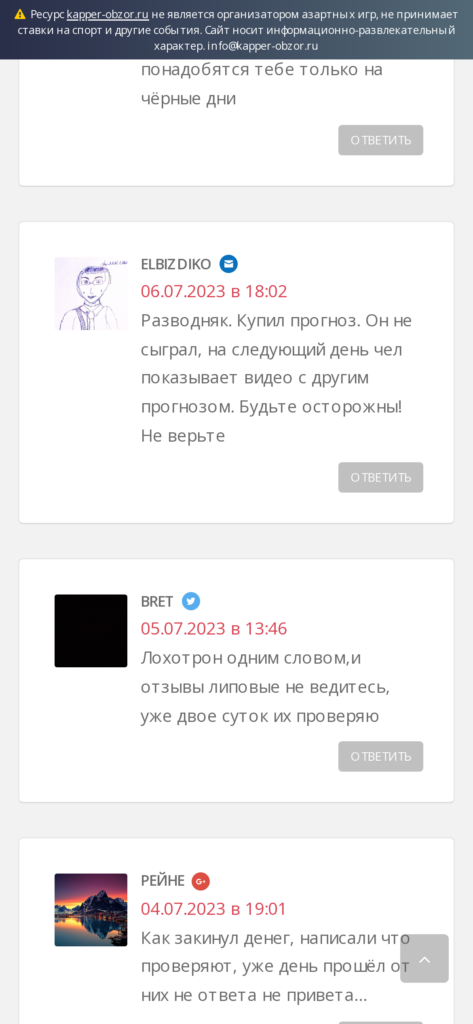 Блог Антона Ефимова каппер отзывы отзывы о каппере