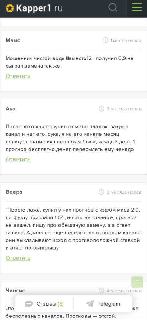 Блог Антона Ефимова каппер отзывы отзывы реальных пользователей